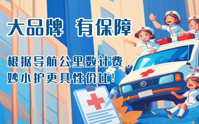 遂溪救护车转运